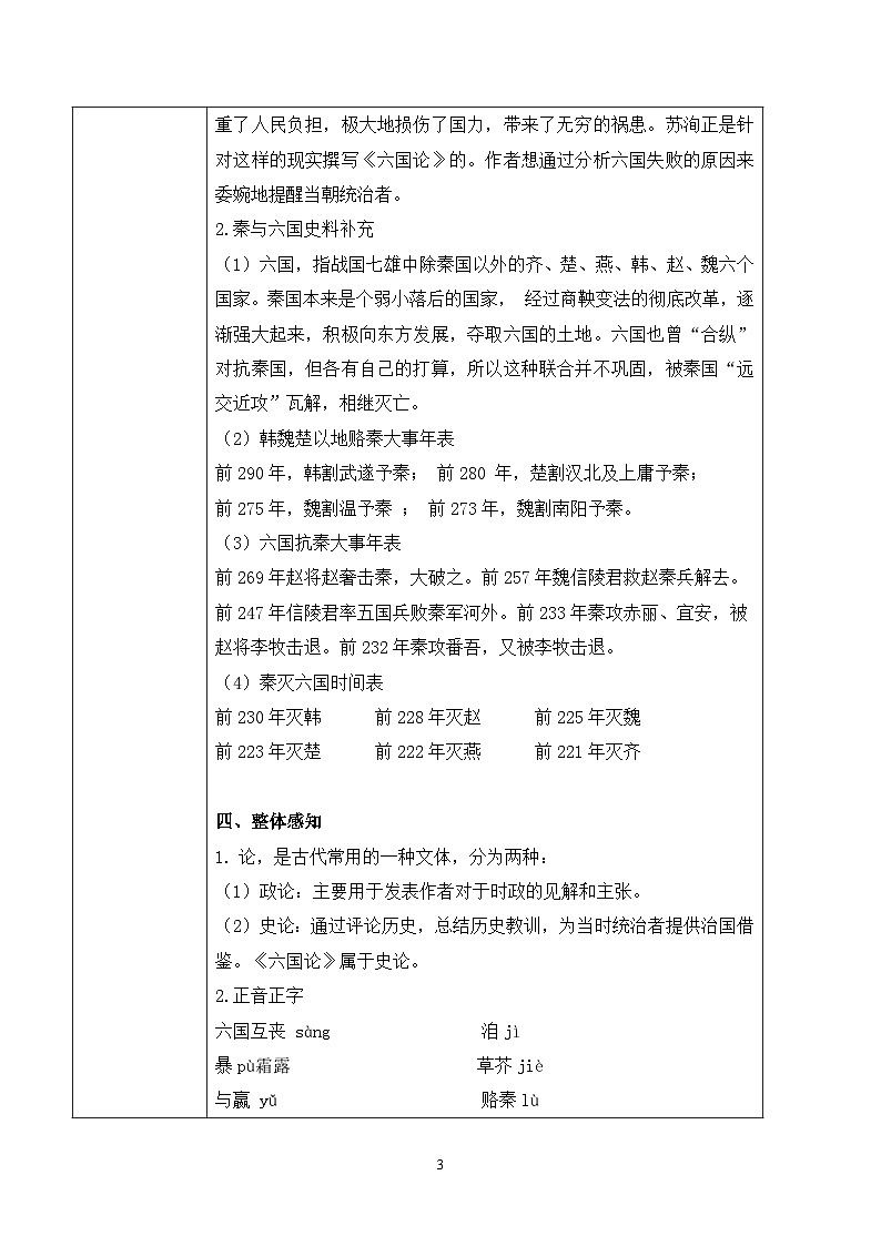 第八單元第六節(jié)《六國論》第一課時教案第3頁