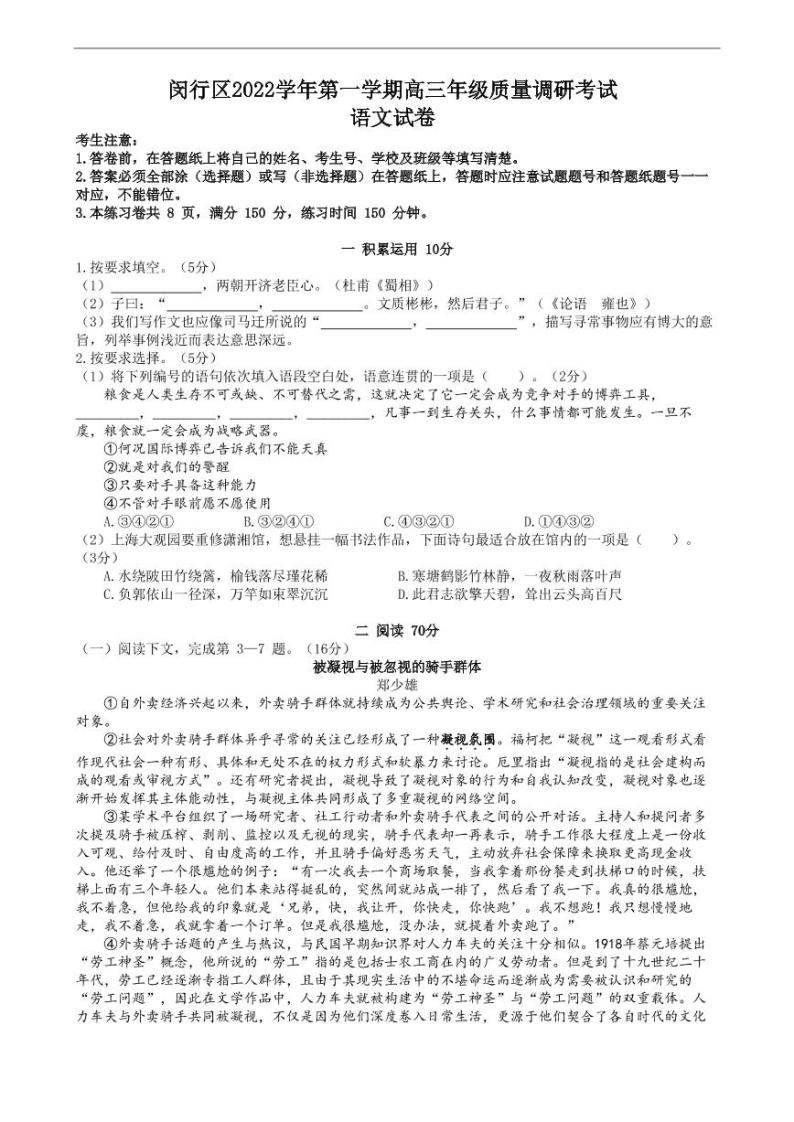 2023届上海闵行区高考一模 语文试题及答案01