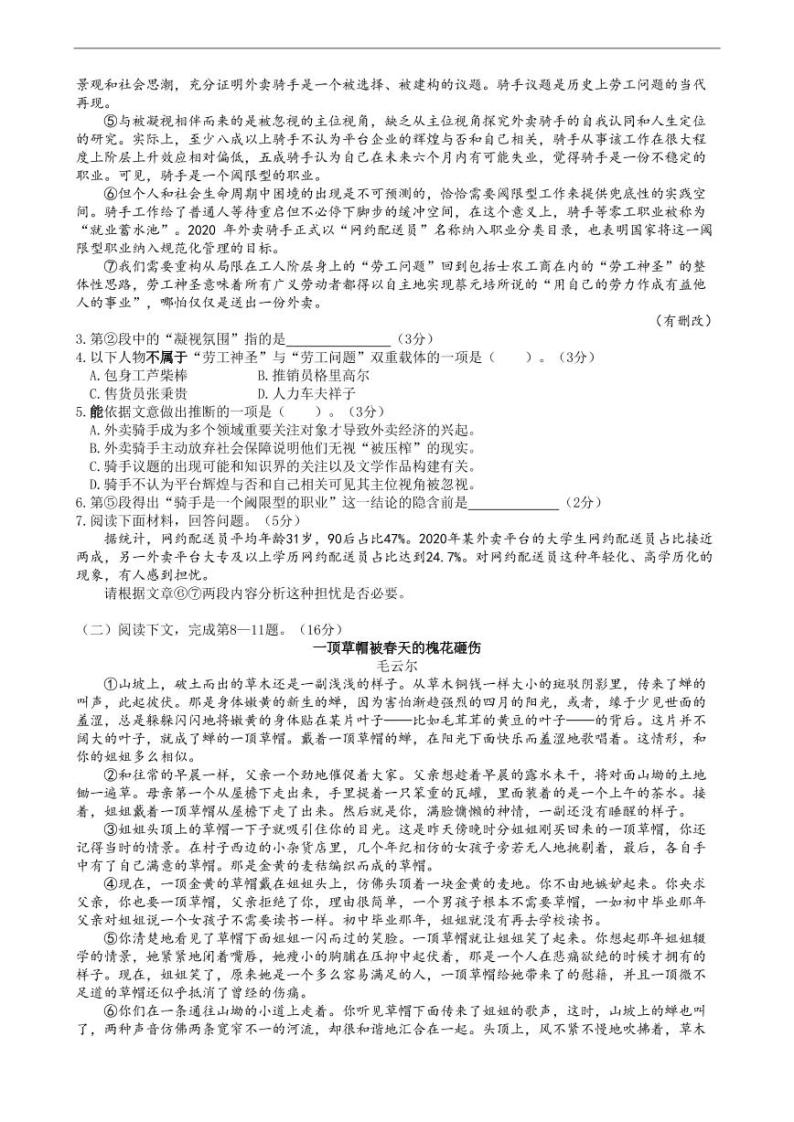 2023届上海闵行区高考一模 语文试题及答案02