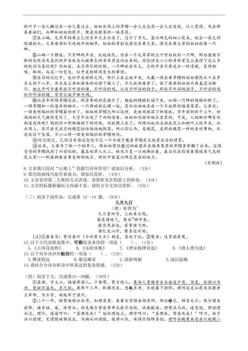 2023届上海闵行区高考一模 语文试题及答案03