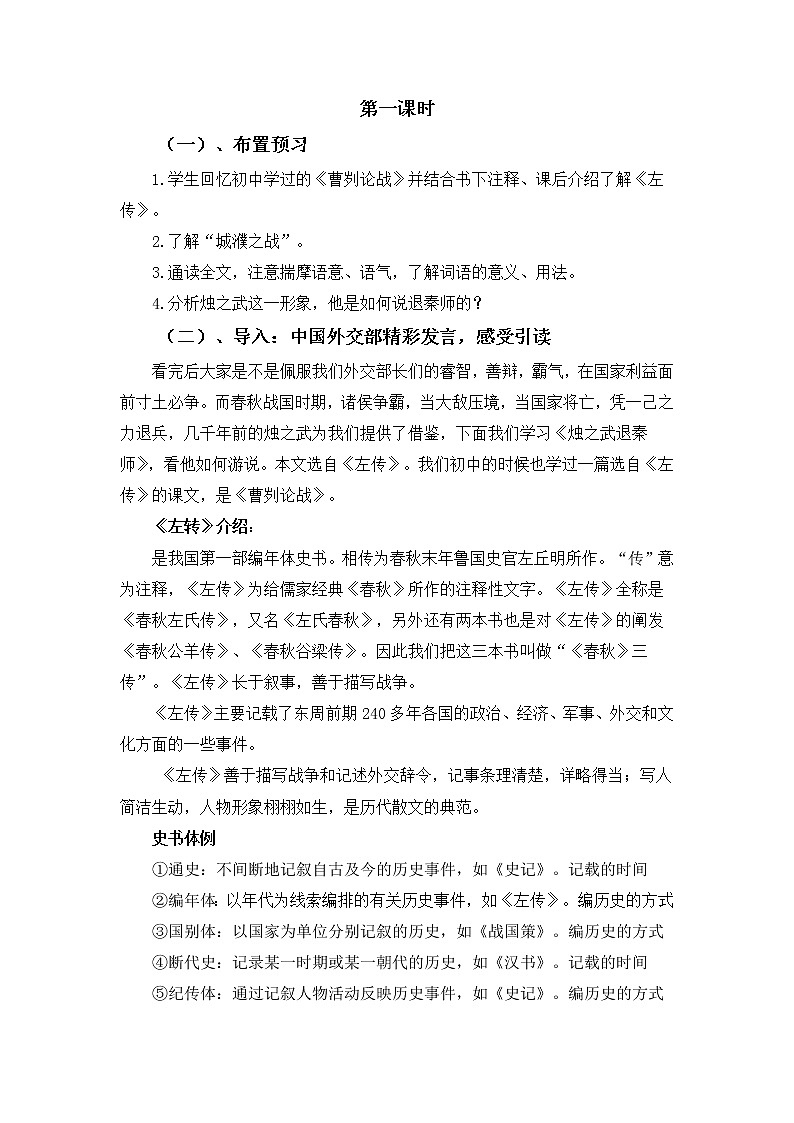 2《烛之武退秦师》教案 2021-2022学年统编版高中语文必修下册第3页