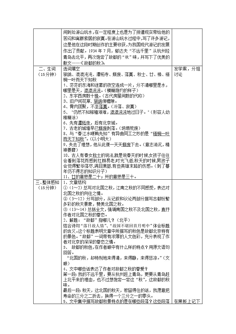 14.1《故都的秋》教案 2022-2023学年统编版高中语文必修上册第2页