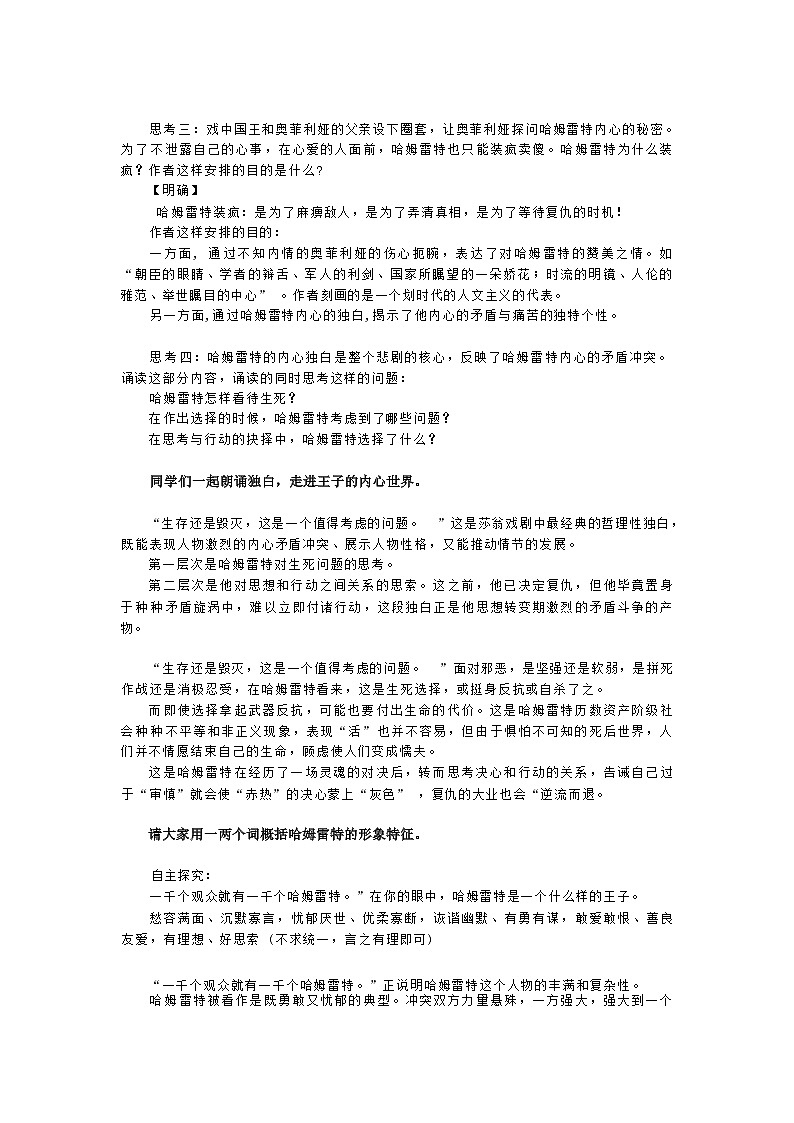 课时46_第二单元_6 哈姆雷特(节选) 莎士比亚(第二课时)-教案第2页
