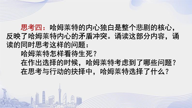 课时46_第二单元_6 哈姆雷特(节选) 莎士比亚(第二课时)-课件第8页