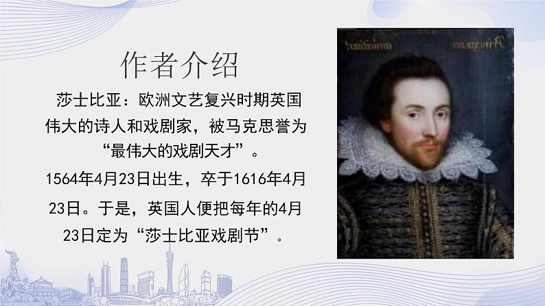 课时45_第二单元_6 哈姆雷特(节选) 莎士比亚(第一课时)-课件第4页