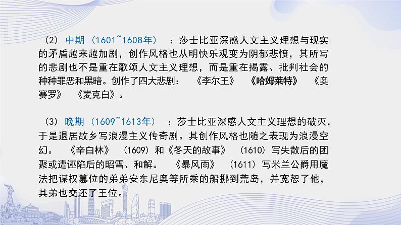 课时45_第二单元_6 哈姆雷特(节选) 莎士比亚(第一课时)-课件第8页