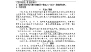 人教统编版选择性必修 中册6.1 记念刘和珍君导学案及答案