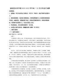 湖南省多所学校2022-2023学年高一语文上学期12月月考试卷（Word版附解析）
