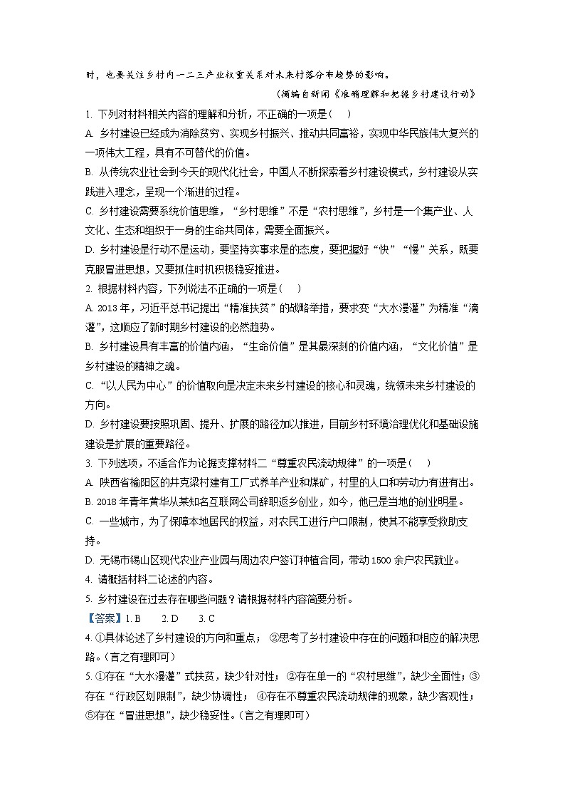 湖南省多所学校2022-2023学年高一语文上学期12月月考试卷(Word版附解析)03