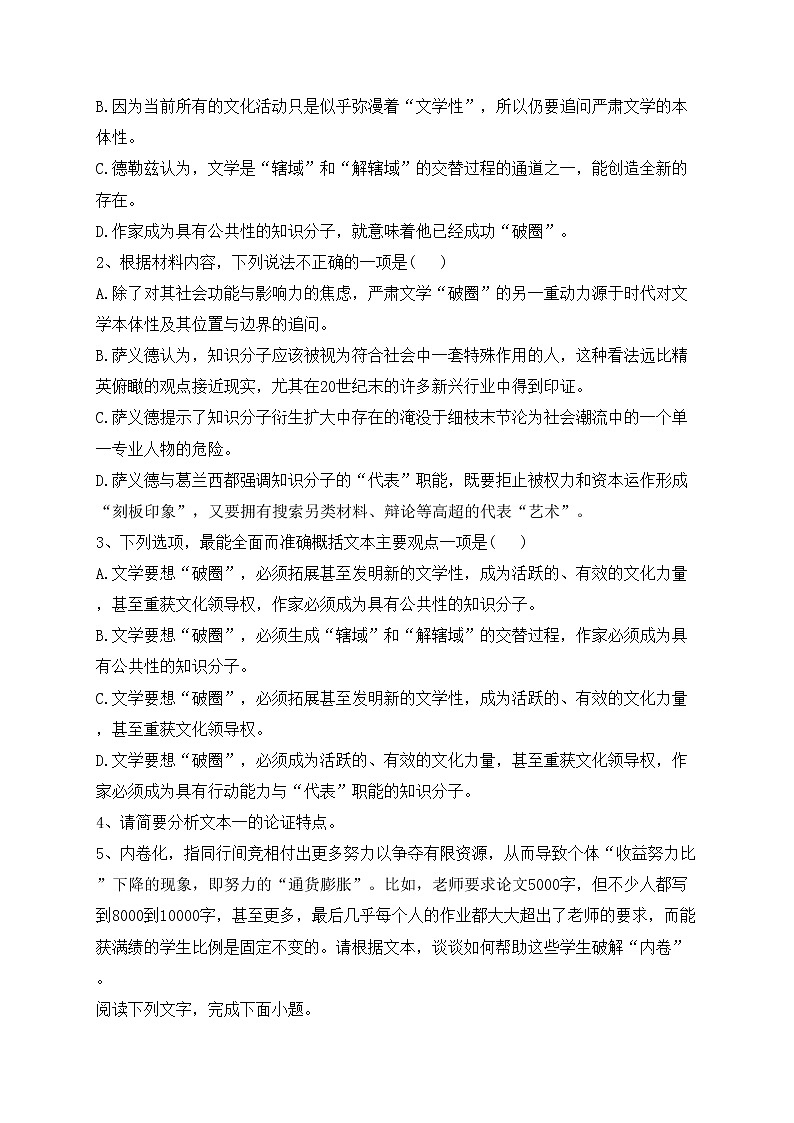 2022届辽宁省高三一模语文试题(含答案)第3页