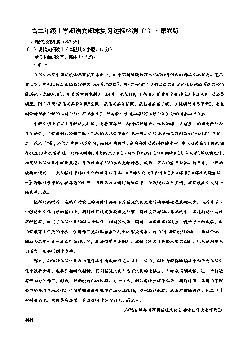 高二年级上学期期末达标检测(1)·原卷版第1页