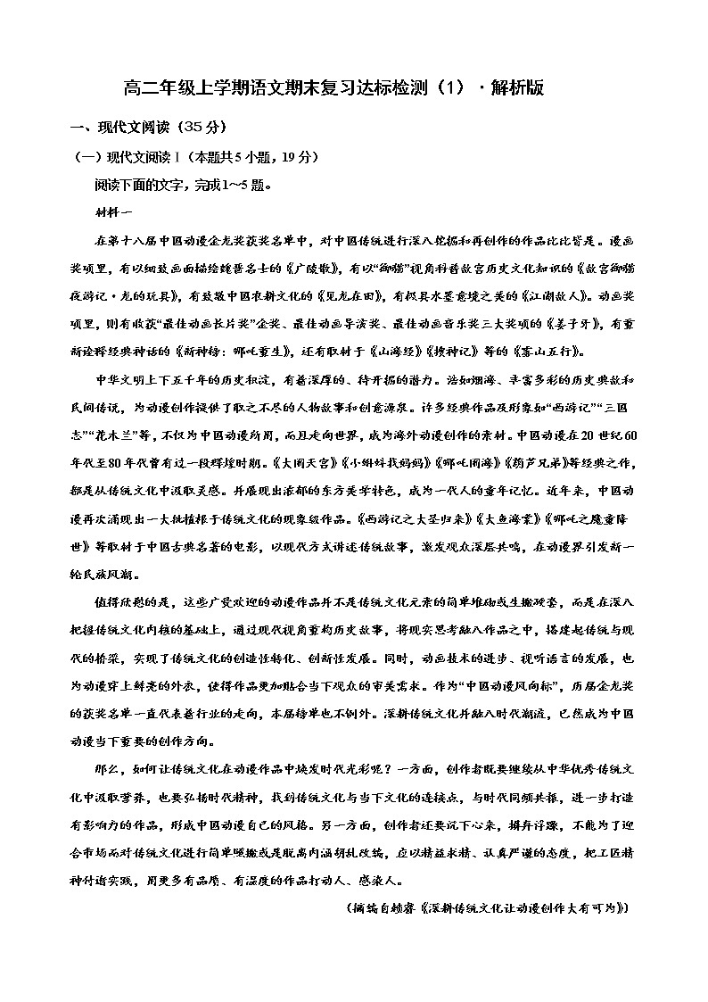 高二年级上学期期末达标检测(1)·解析版第1页