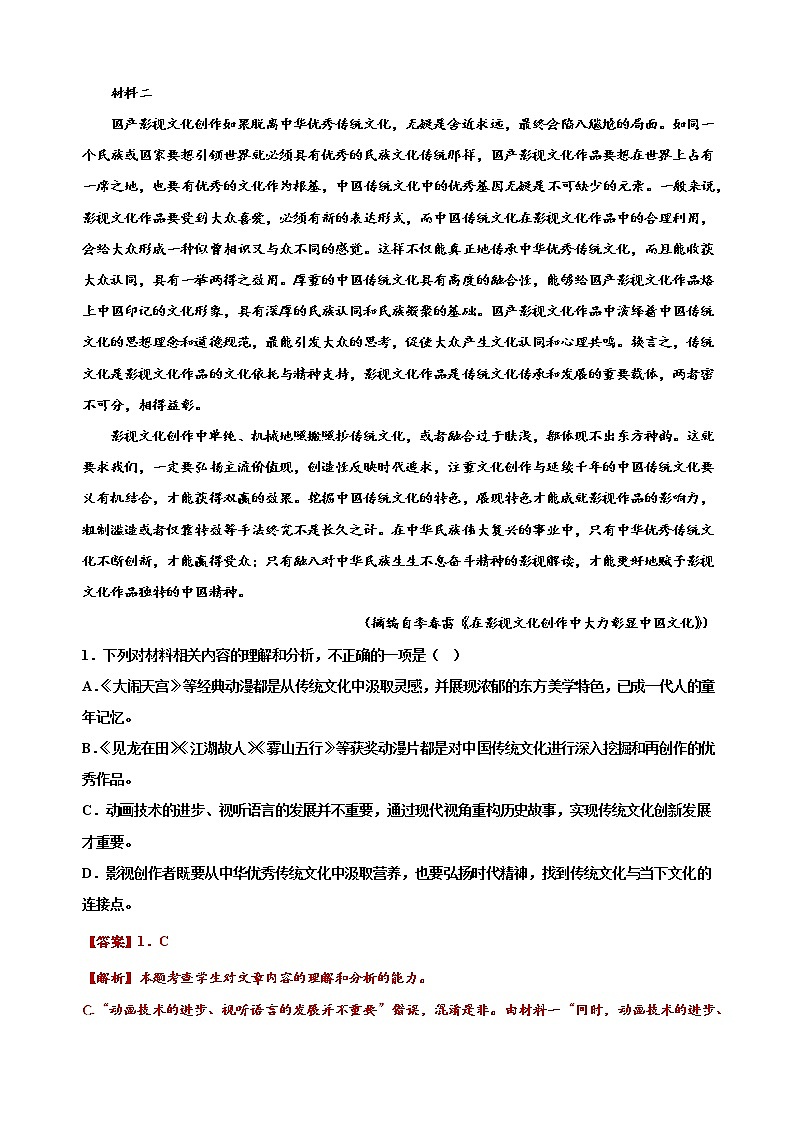 高二年级上学期期末达标检测(1)·解析版第2页