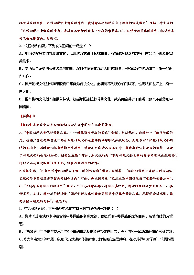 高二年级上学期期末达标检测(1)·解析版第3页