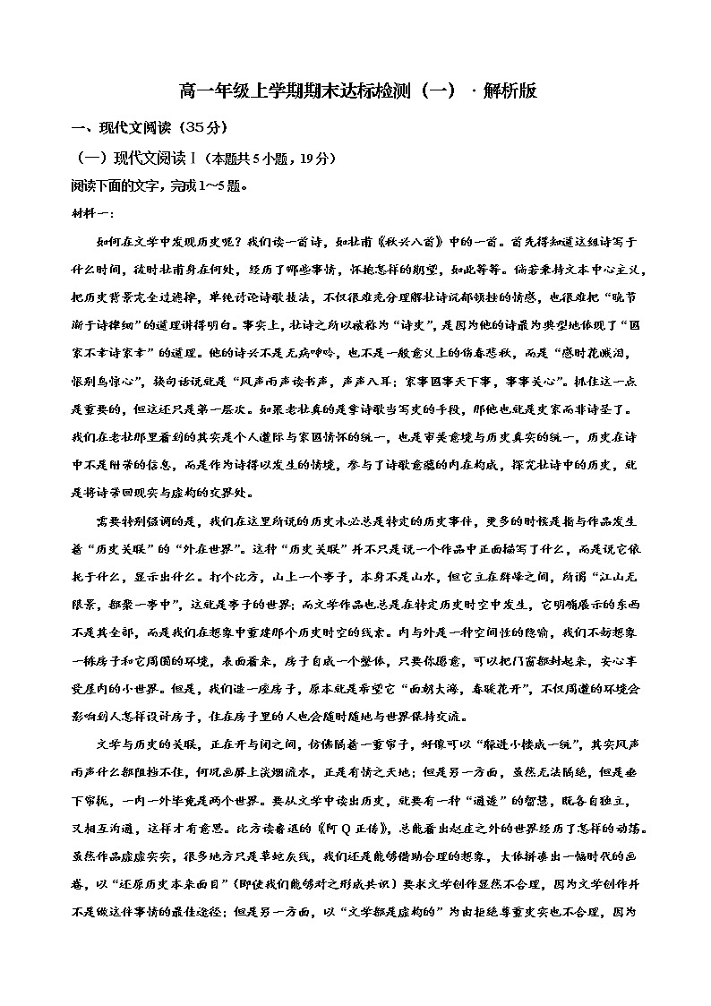 高一年级上学期期末达标检测(1)·解析版第1页