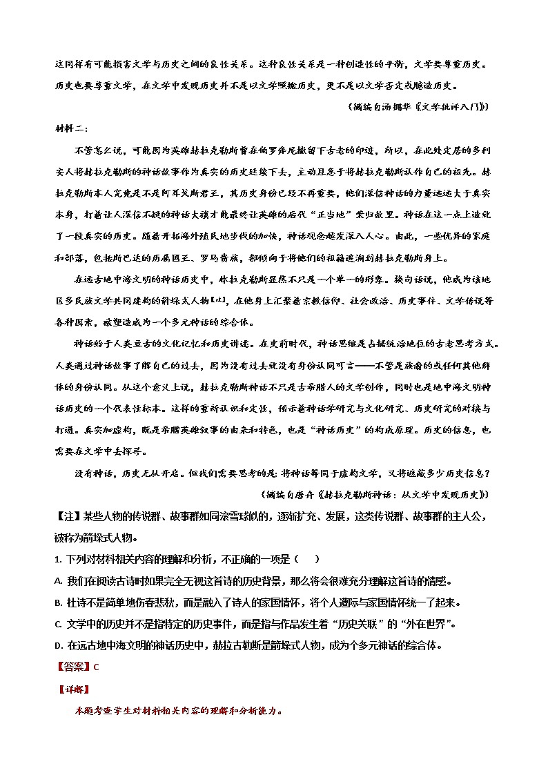 高一年级上学期期末达标检测(1)·解析版第2页