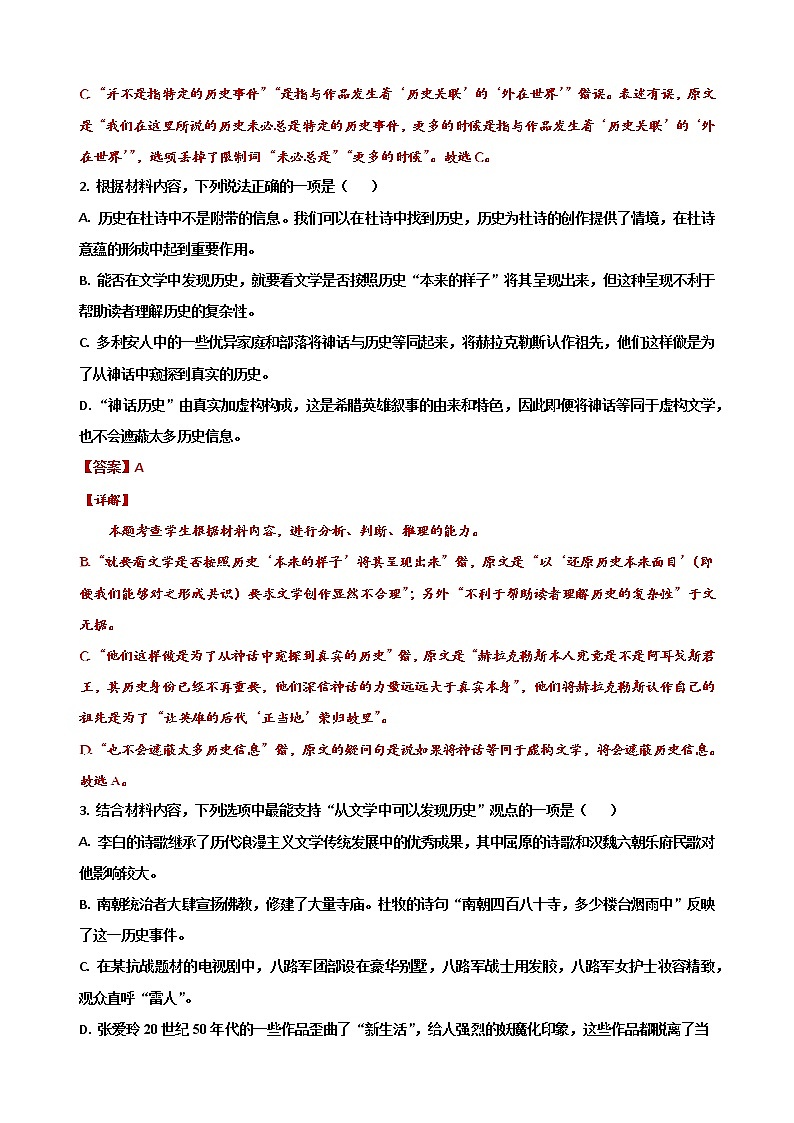高一年级上学期期末达标检测(1)·解析版第3页