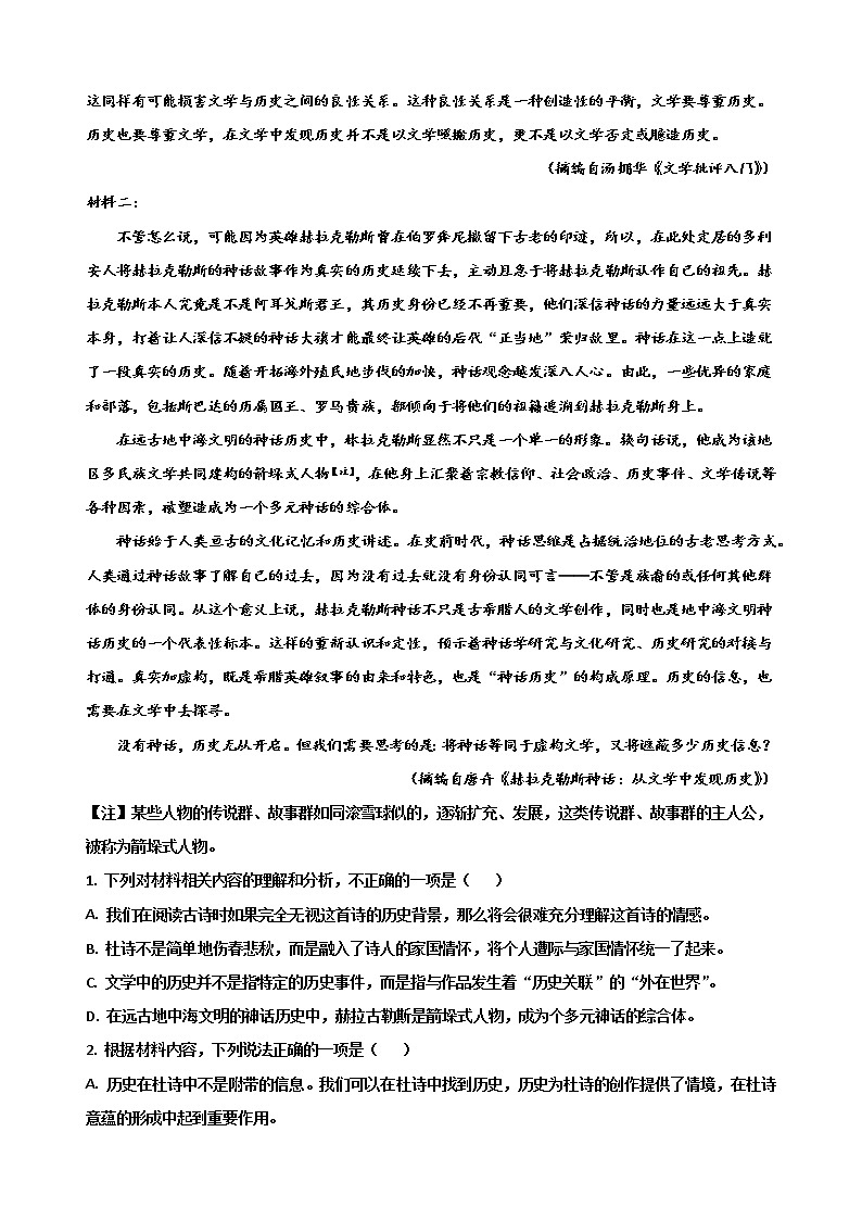 高一年级上学期期末达标检测(1)·原卷版第2页