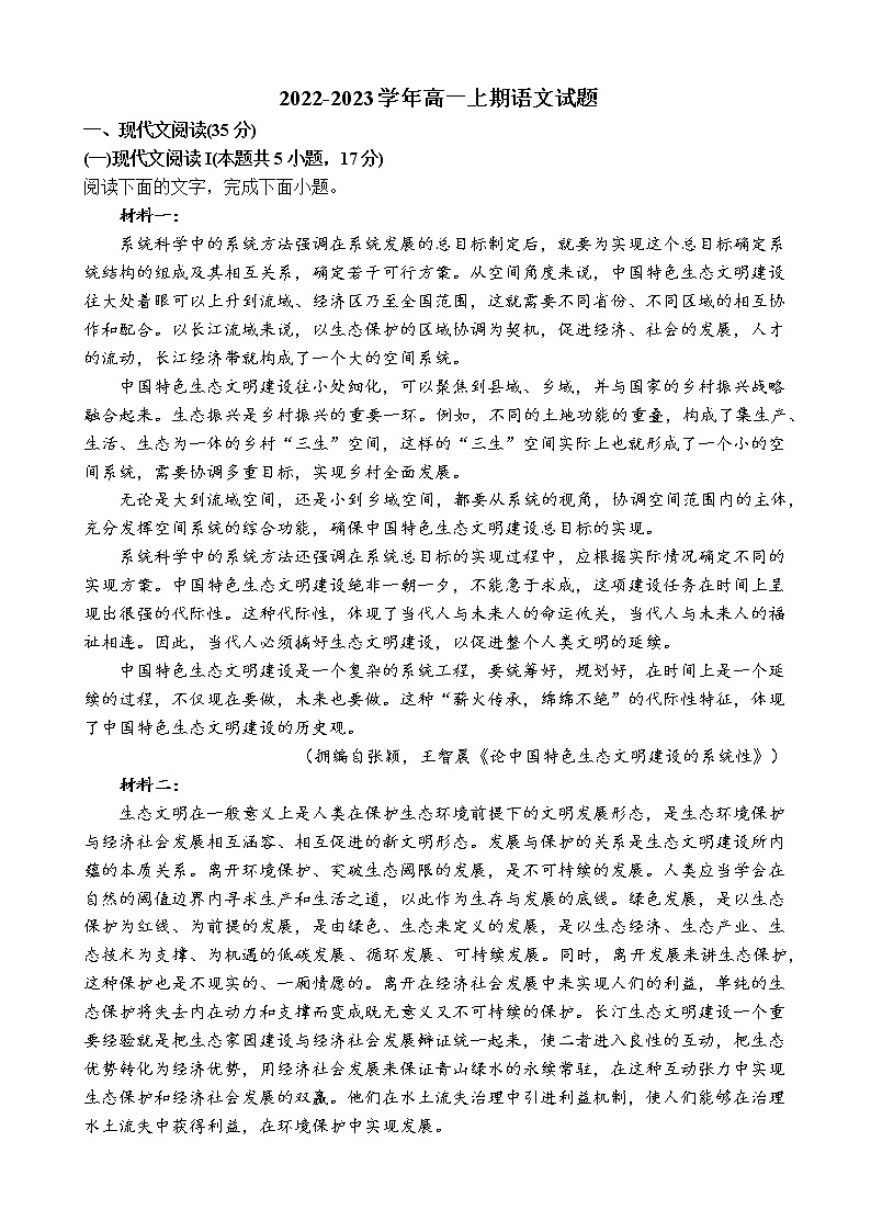 河南省鹤壁市第一中学2022-2023学年高一上学期期末达标训练语文试题01