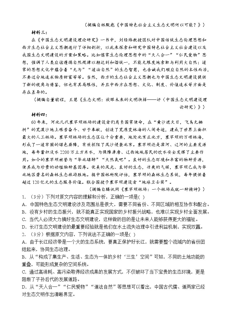 河南省鹤壁市第一中学2022-2023学年高一上学期期末达标训练语文试题02