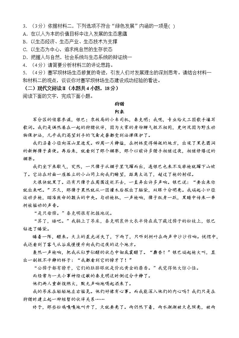 河南省鹤壁市第一中学2022-2023学年高一上学期期末达标训练语文试题03