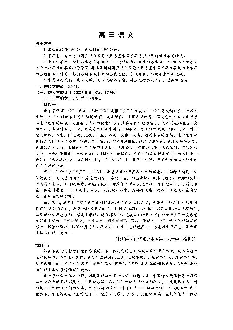 山西部分学校2022-2023学年高三上学期期末考试语文试题(含答案)第1页