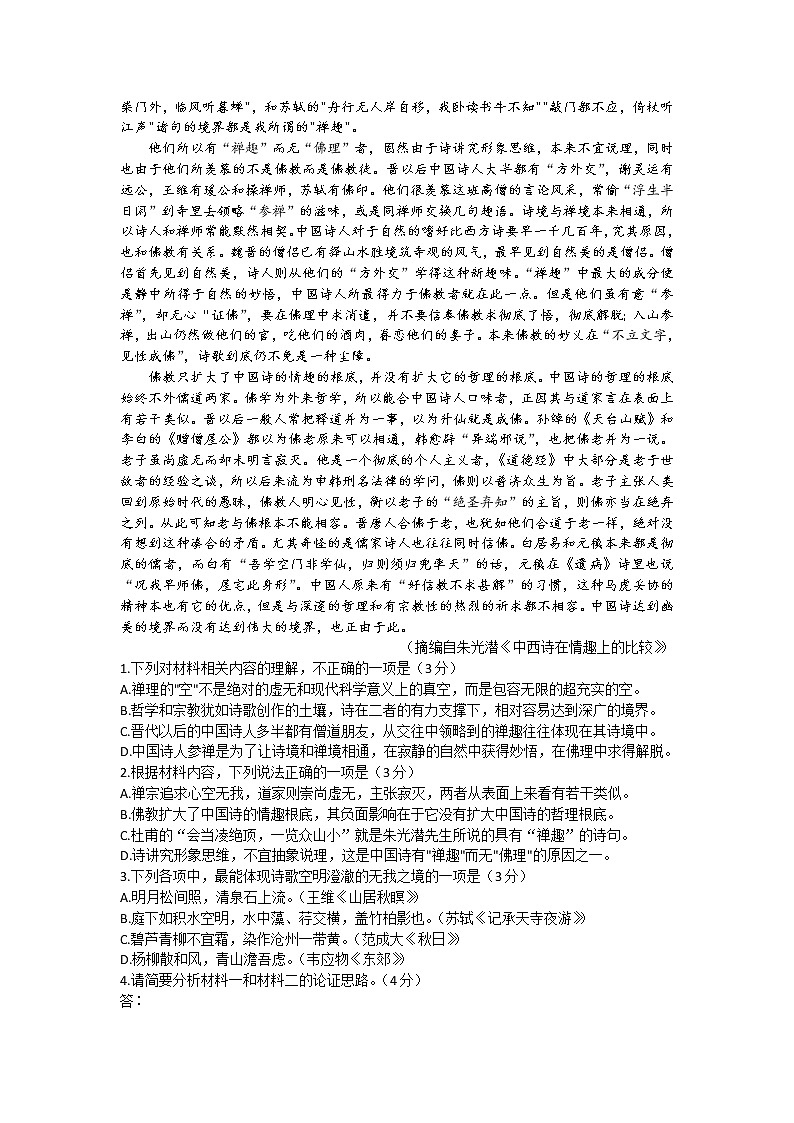 山西部分学校2022-2023学年高三上学期期末考试语文试题(含答案)第2页