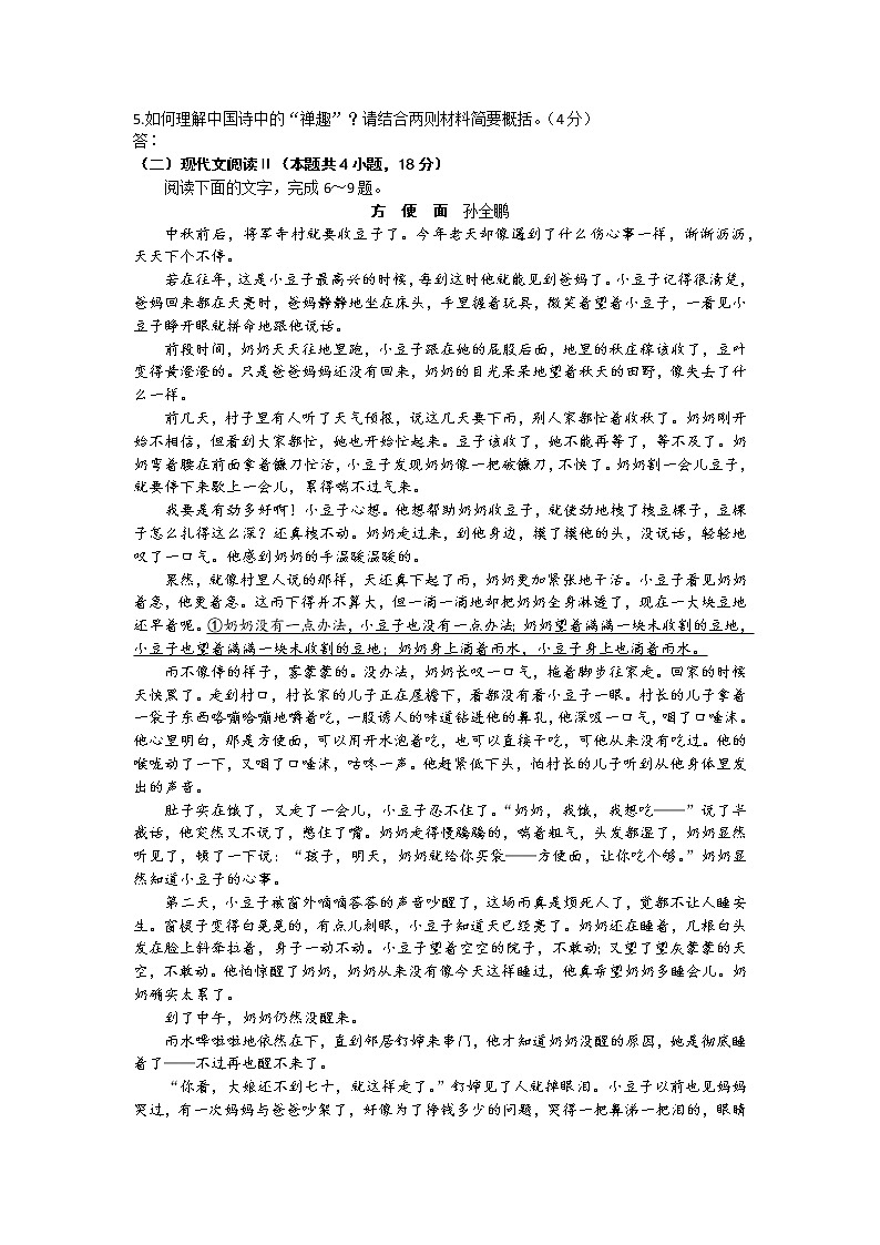 山西部分学校2022-2023学年高三上学期期末考试语文试题(含答案)第3页