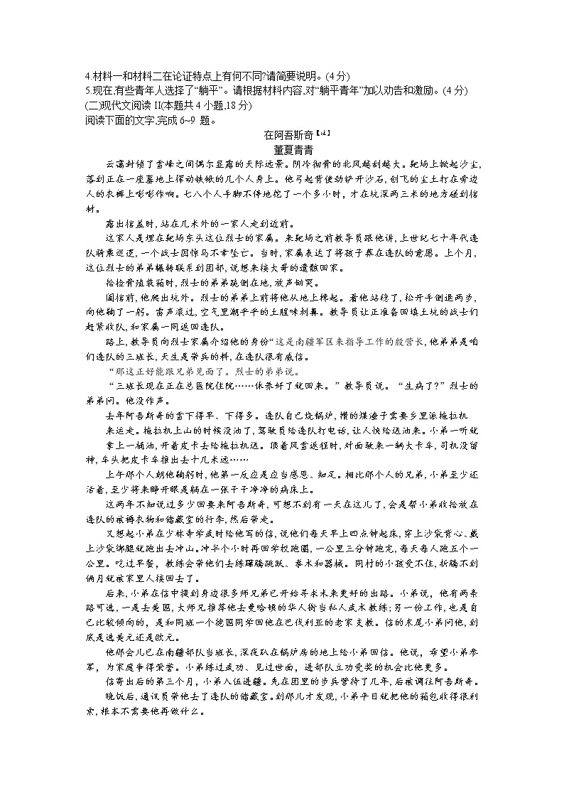 2023--河南省（部分地市）新高考联盟高一12月教学质量检测大联考语文03