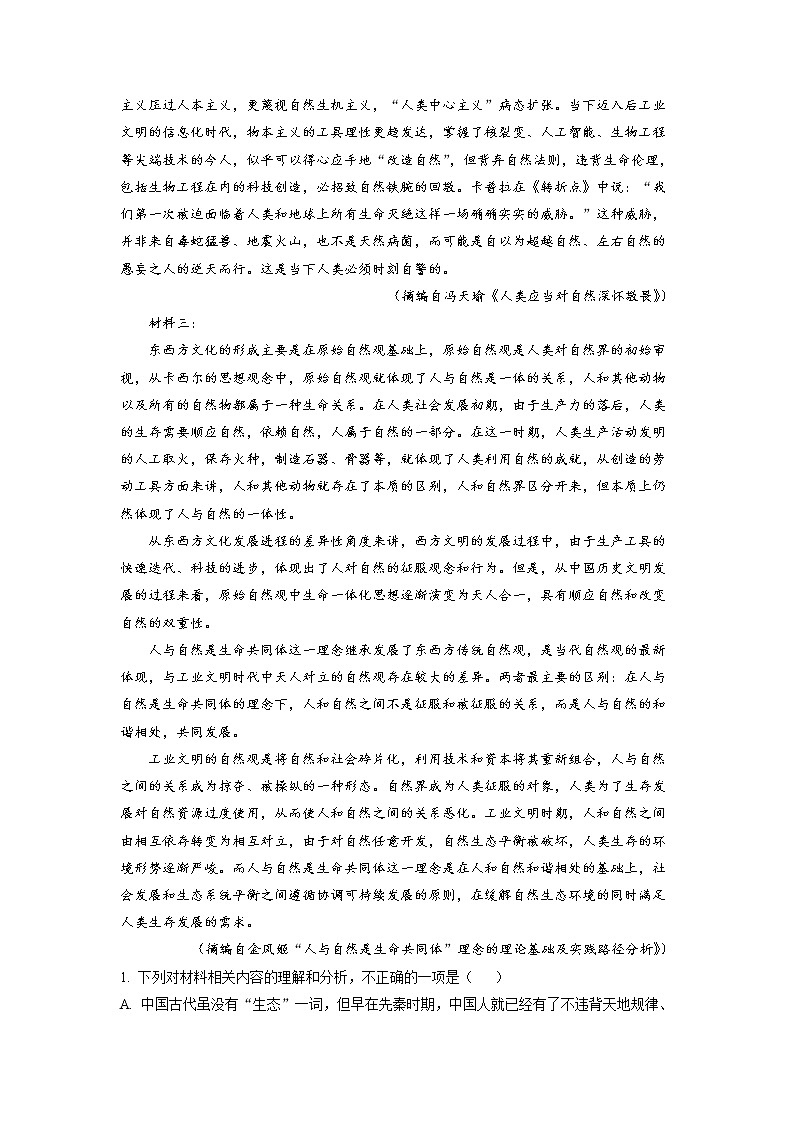 浙江省金华市江南中学等两校2022-2023学年高二语文上学期12月月考试题(Word版附解析)第2页