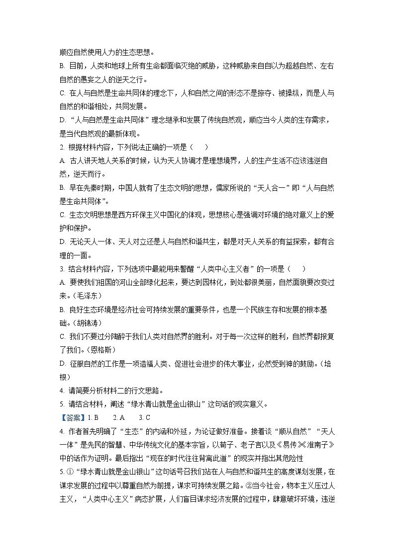 浙江省金华市江南中学等两校2022-2023学年高二语文上学期12月月考试题(Word版附解析)第3页