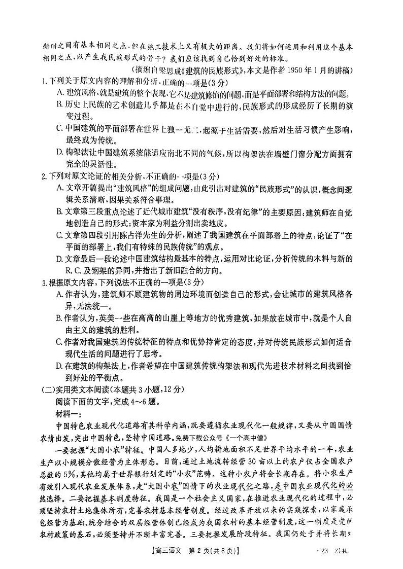 2022-2023学年贵州省毕节市部分学校高三上学期12月联合考试语文试题 PDF版02