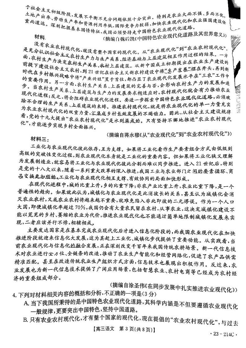 2022-2023学年贵州省毕节市部分学校高三上学期12月联合考试语文试题 PDF版03