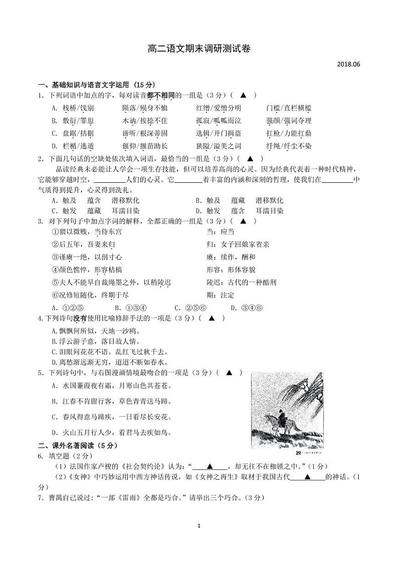 2017-2018学年江苏省扬州市高二下学期期末考试语文试题(pdf版)01
