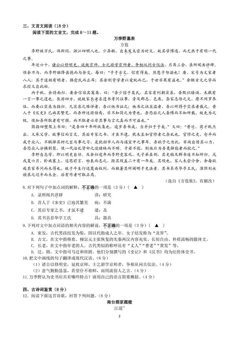 2017-2018学年江苏省扬州市高二下学期期末考试语文试题(pdf版)02