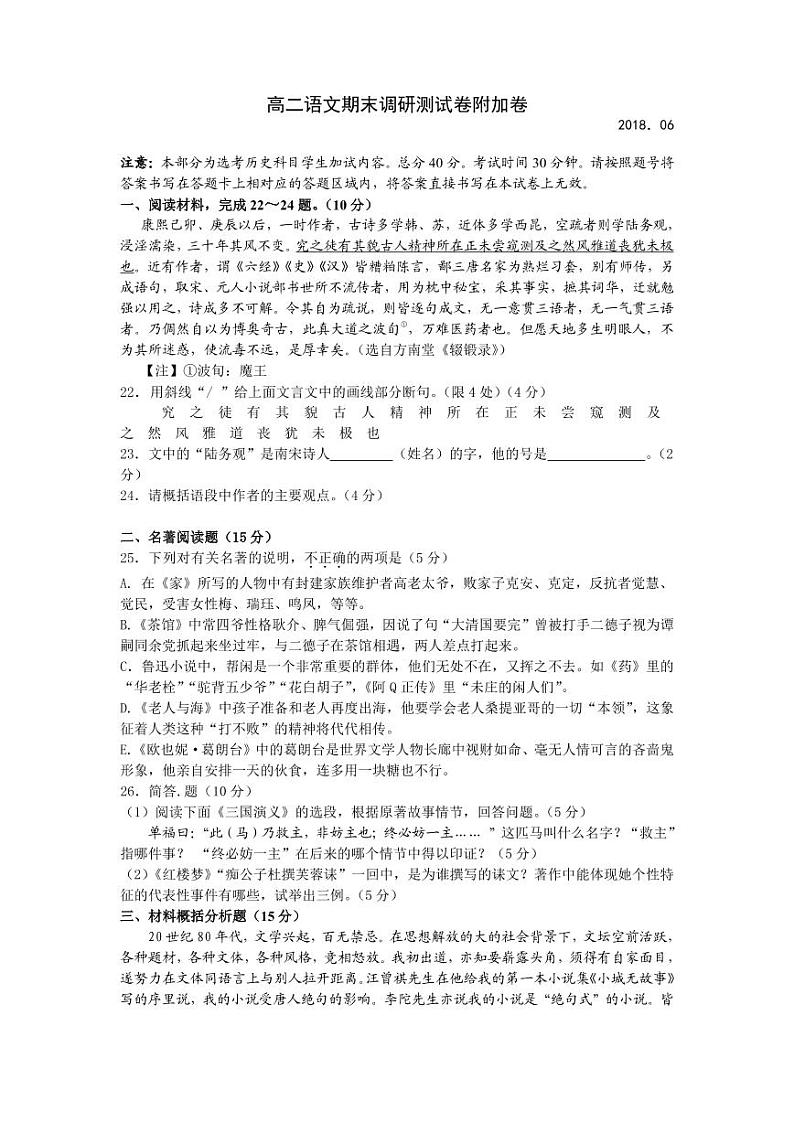 2017-2018学年江苏省扬州市高二下学期期末考试语文试题(pdf版)01