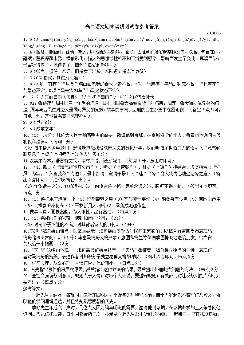 2017-2018学年江苏省扬州市高二下学期期末考试语文试题(pdf版)01