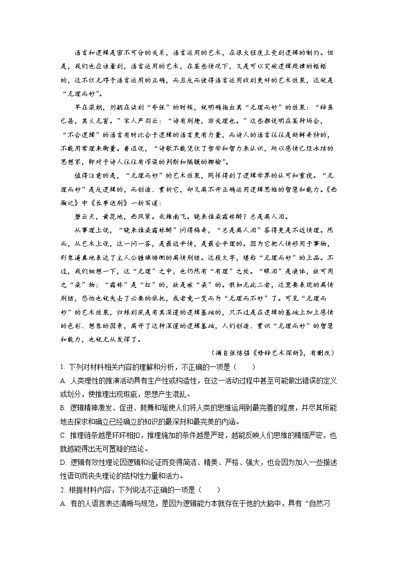 浙江省强基联盟2022-2023学年高二语文上学期12月统测试题(Word版附解析)第2页
