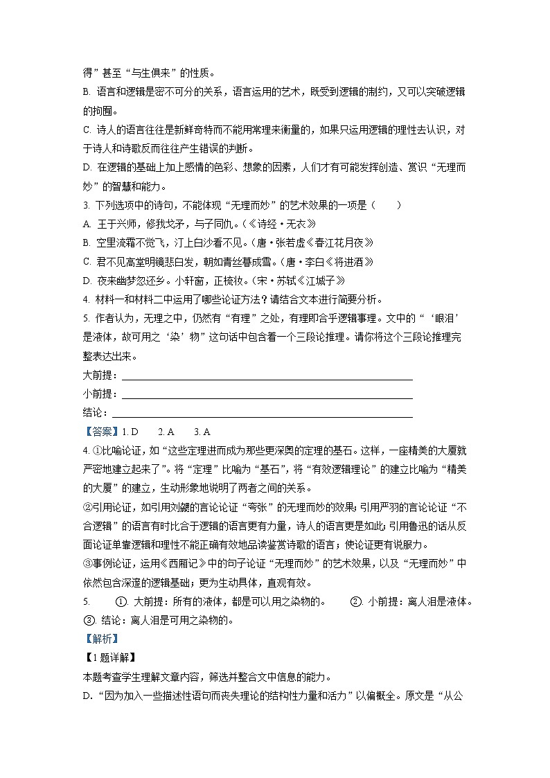 浙江省强基联盟2022-2023学年高二语文上学期12月统测试题(Word版附解析)第3页