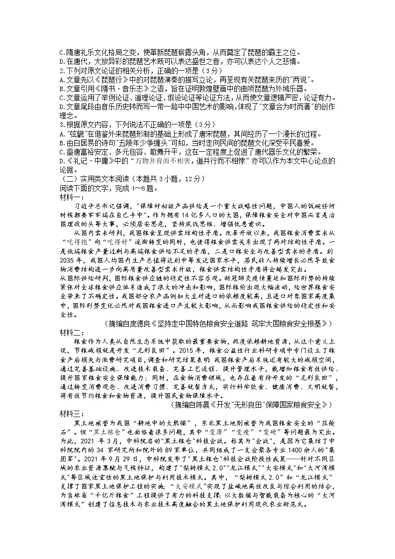 河南省洛阳市普高联考2022-2023学年高三语文上学期测评卷（三）（Word版附解析）02