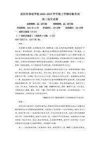 湖北省武汉市外国语学校2022-2023学年高二语文上学期期末诊断检测试题（Word版附解析）