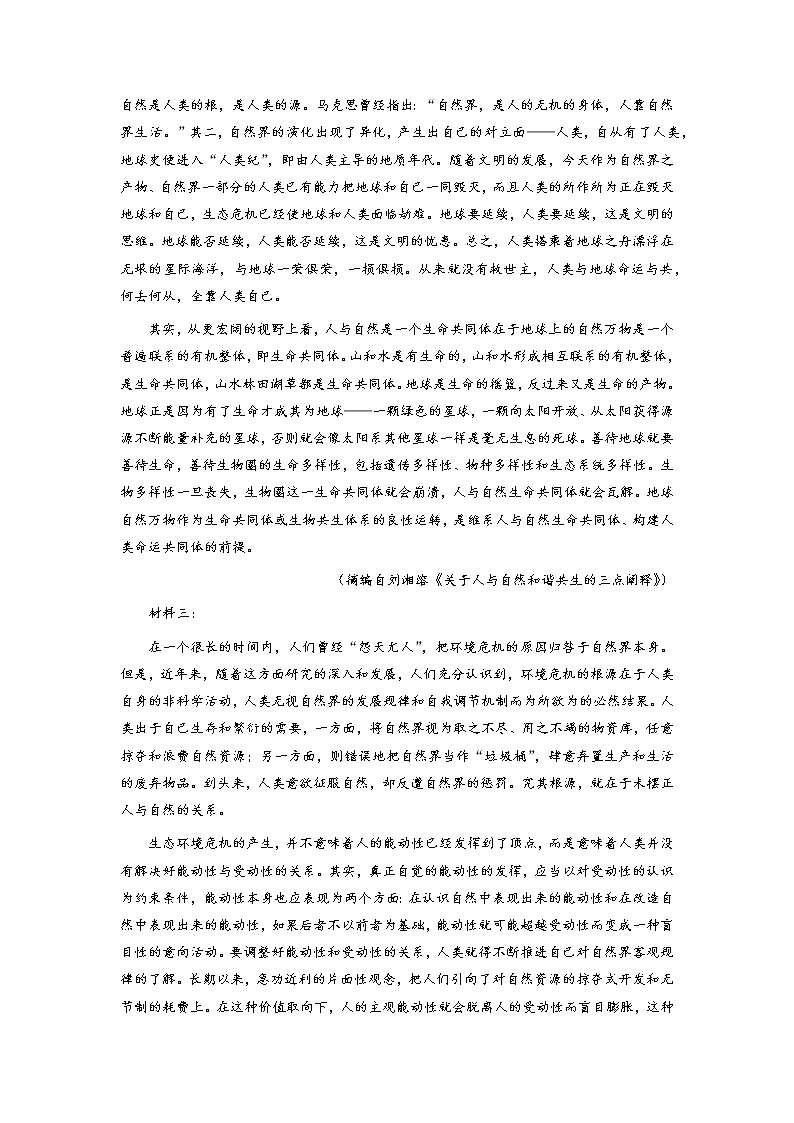 湖北省武汉市外国语学校2022-2023学年高二语文上学期期末诊断检测试题(Word版附解析)第2页
