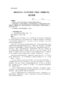 河北省张家口市2022-2023学年高一上学期期末考试语文试题