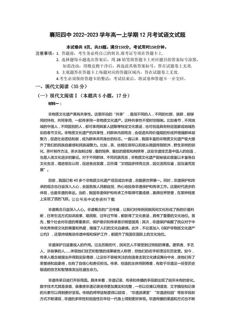 湖北省襄阳市第四中学2022-2023学年高一语文上学期12月考试试题(PDF版附答案)第1页