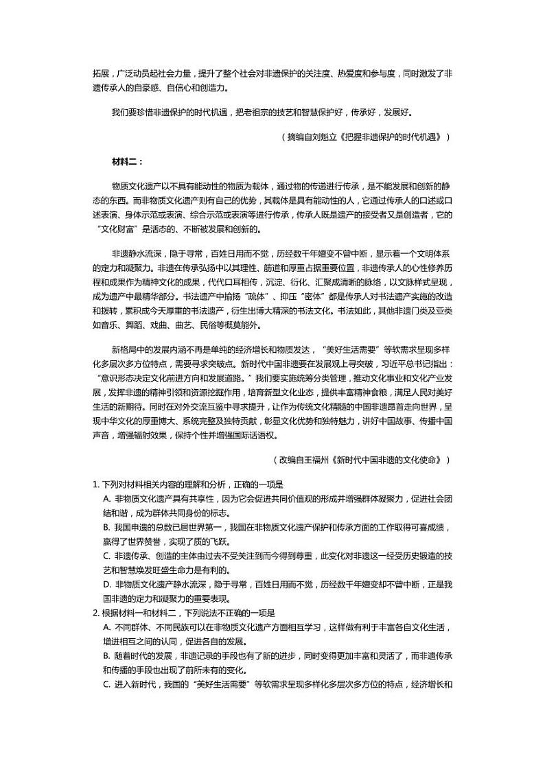 湖北省襄阳市第四中学2022-2023学年高一语文上学期12月考试试题(PDF版附答案)第2页