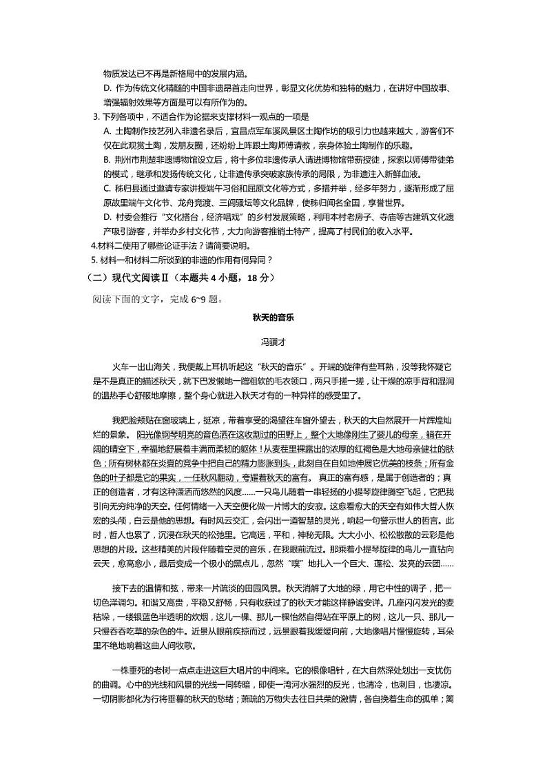 湖北省襄阳市第四中学2022-2023学年高一语文上学期12月考试试题(PDF版附答案)第3页