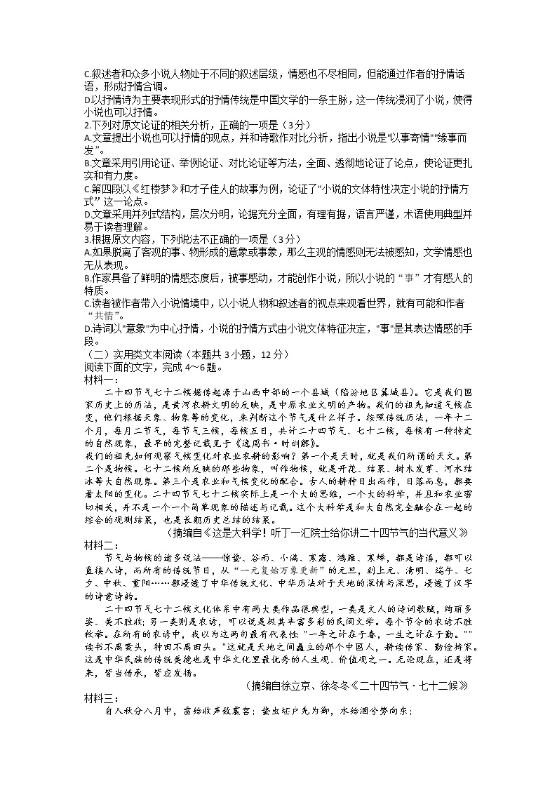 河南省TOP二十名校2022-2023学年高三语文上学期期末调研模拟卷二（Word版附解析）02