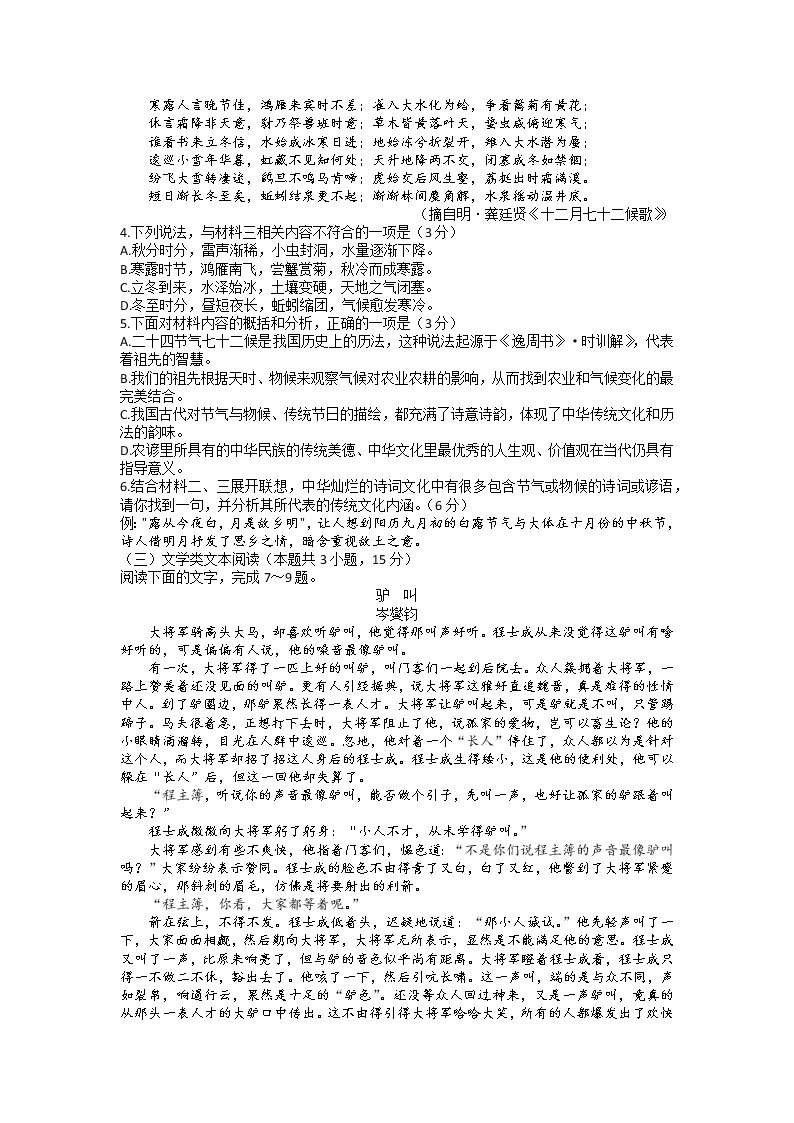 河南省TOP二十名校2022-2023学年高三语文上学期期末调研模拟卷二（Word版附解析）03