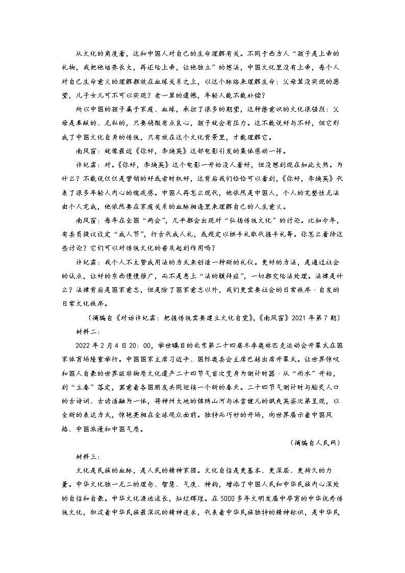 湖南省名校联考联合体2022-2023学年高一语文上学期12月月考试卷（Word版附解析）02