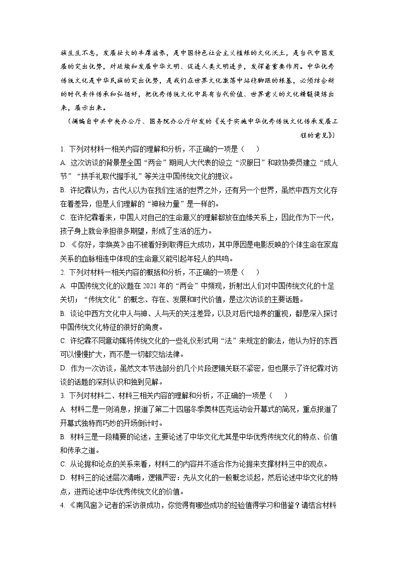 湖南省名校联考联合体2022-2023学年高一语文上学期12月月考试卷（Word版附解析）03